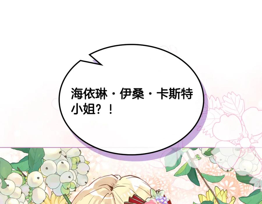 我是你的女儿吗？ 第97话 恢复爵位 第86页