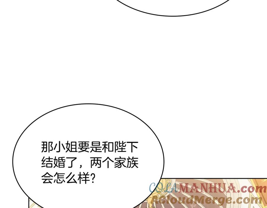我是你的女儿吗？ 第97话 恢复爵位 第125页