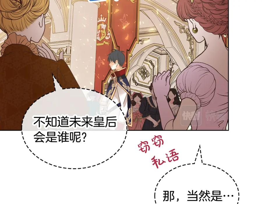 我是你的女儿吗？ 第97话 恢复爵位 第84页