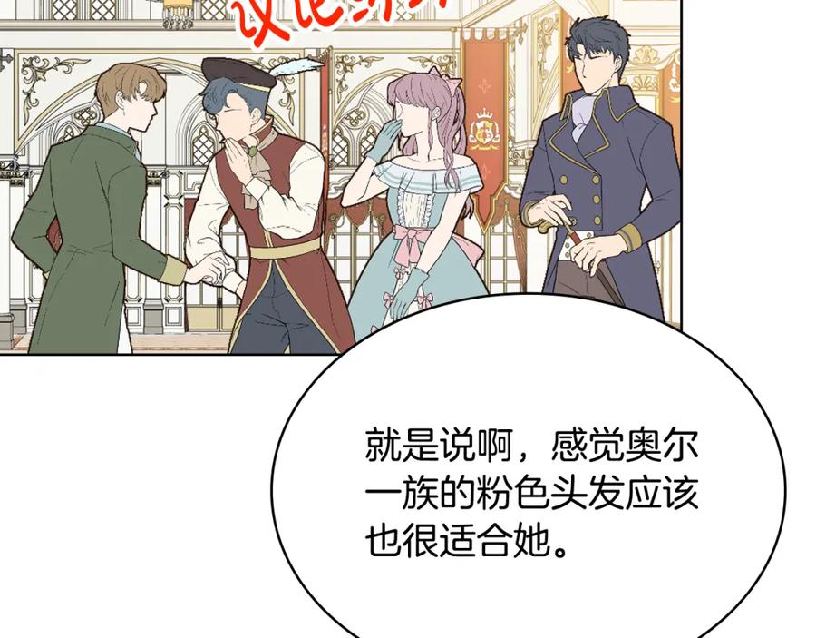 我是你的女儿吗？ 第97话 恢复爵位 第124页