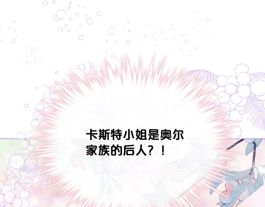 我是你的女儿吗？ 第97话 恢复爵位 第103页
