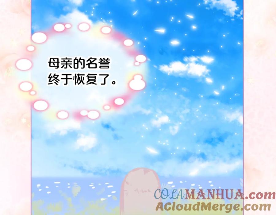 我是你的女儿吗？ 第97话 恢复爵位 第121页
