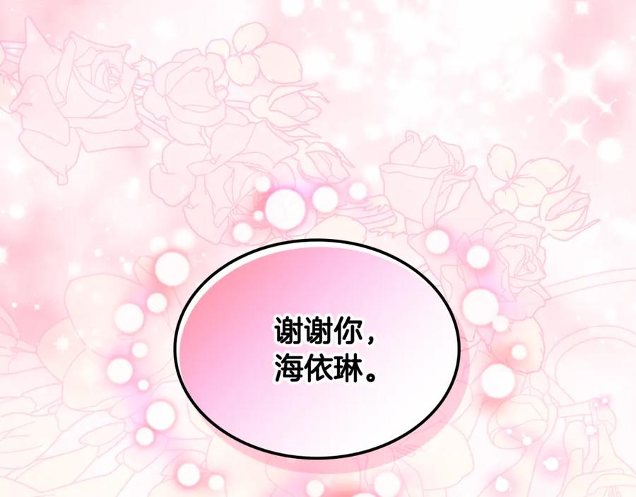 我是你的女儿吗？ 第97话 恢复爵位 第163页