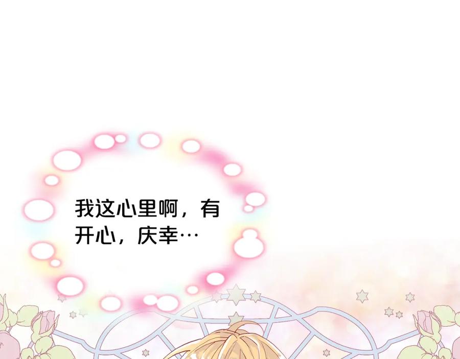 我是你的女儿吗？ 第97话 恢复爵位 第118页