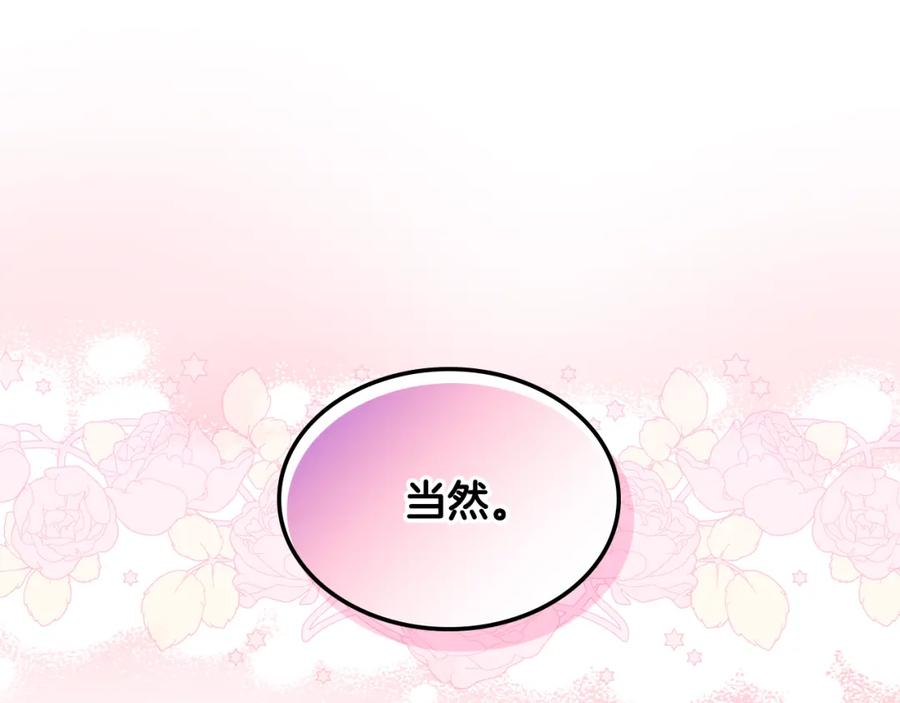 我是你的女儿吗？ 第97话 恢复爵位 第146页