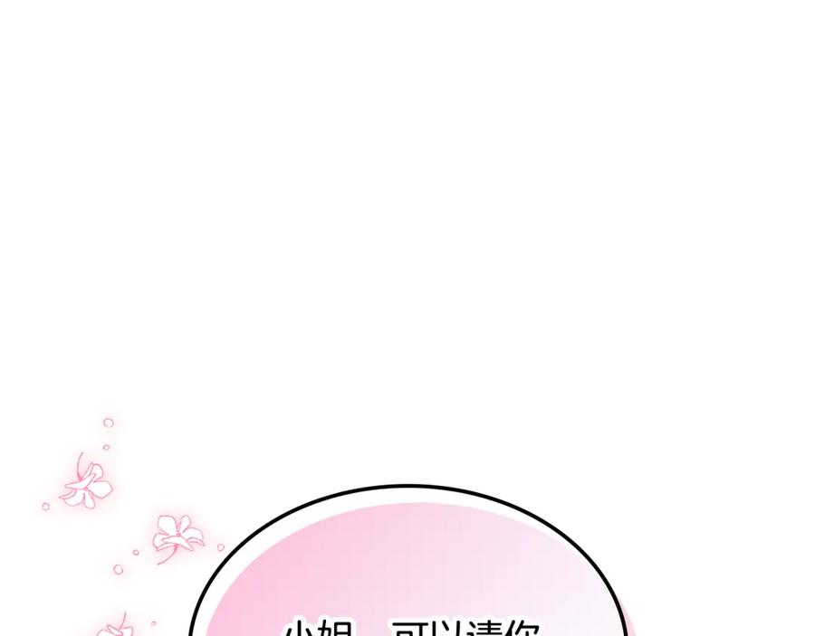 我是你的女儿吗？ 第97话 恢复爵位 第140页