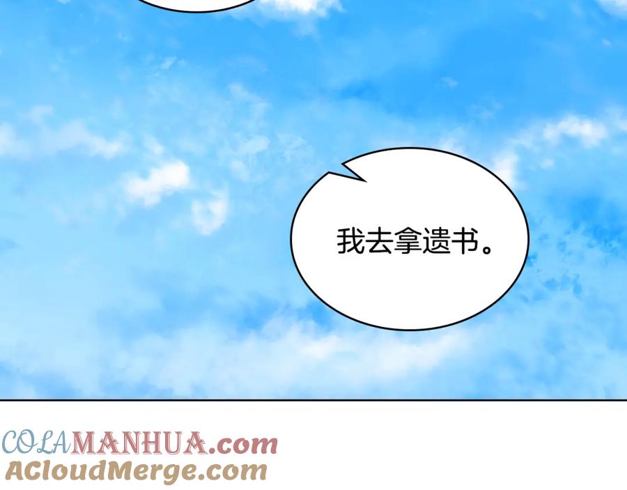 我是你的女儿吗？ 第97话 恢复爵位 第29页
