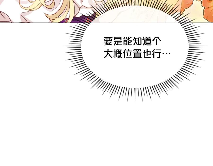 我是你的女儿吗？ 第97话 恢复爵位 第7页