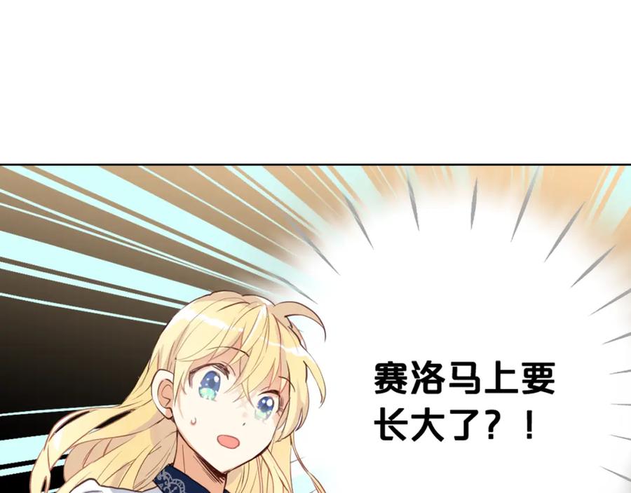 我是你的女儿吗？ 第97话 恢复爵位 第62页