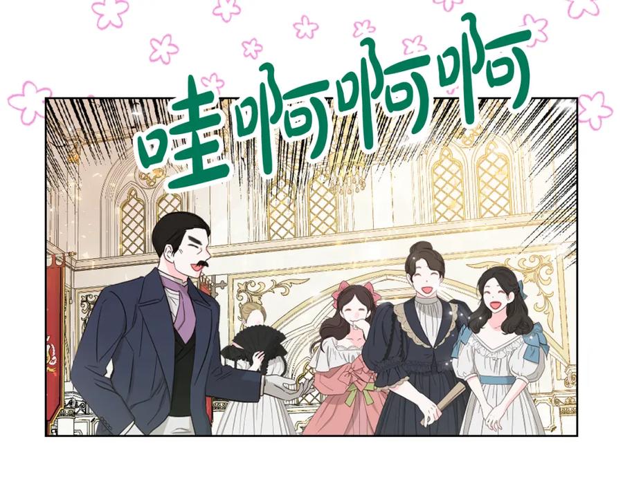 我是你的女儿吗？ 第97话 恢复爵位 第108页
