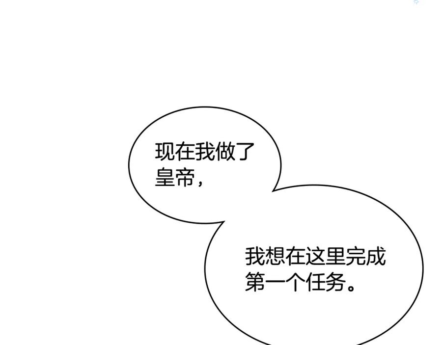 我是你的女儿吗？ 第97话 恢复爵位 第95页