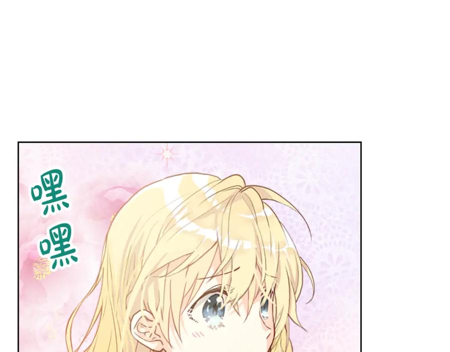 我是你的女儿吗？ 第97话 恢复爵位 第143页