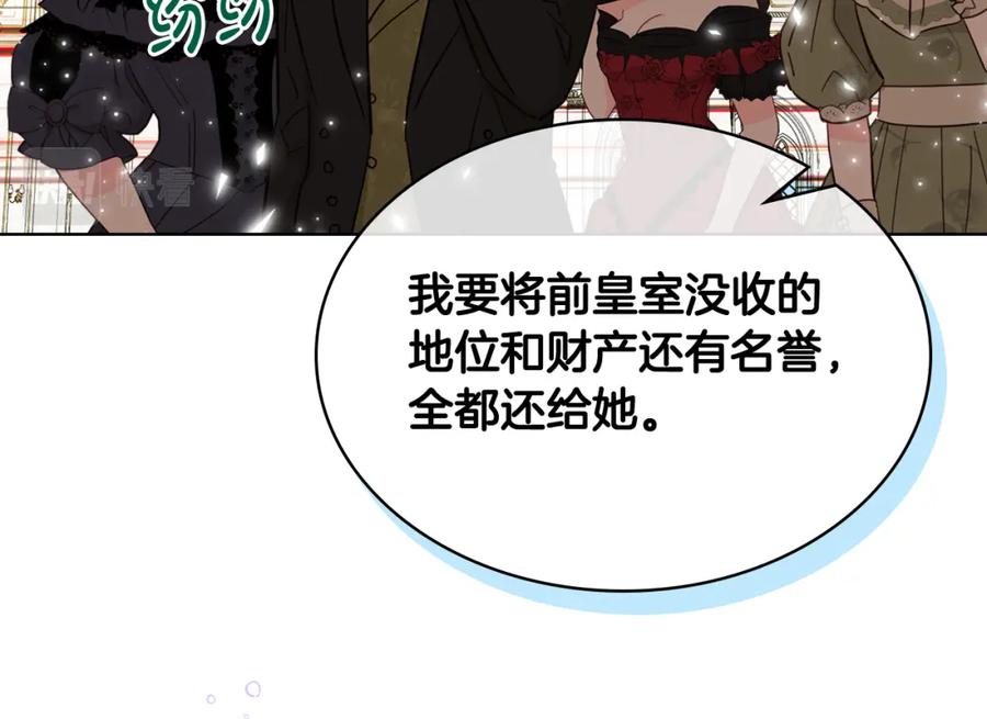 我是你的女儿吗？ 第97话 恢复爵位 第102页