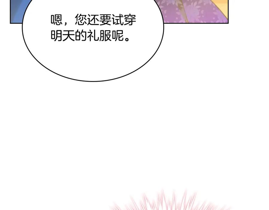 我是你的女儿吗？ 第97话 恢复爵位 第42页