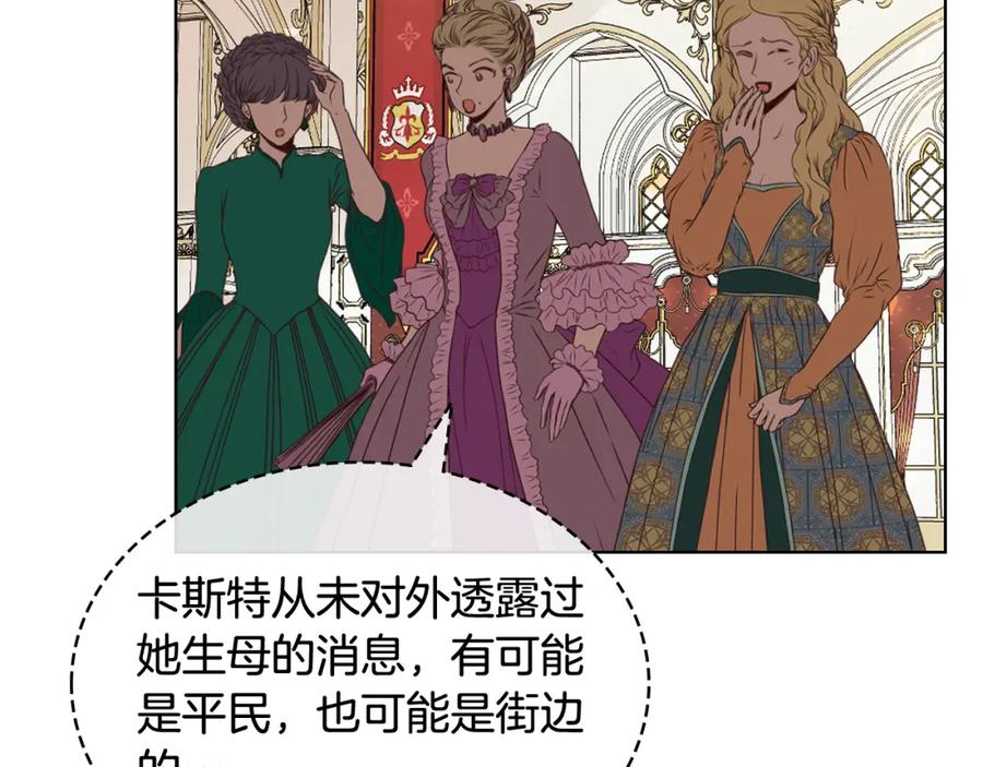 我是你的女儿吗？ 第97话 恢复爵位 第90页