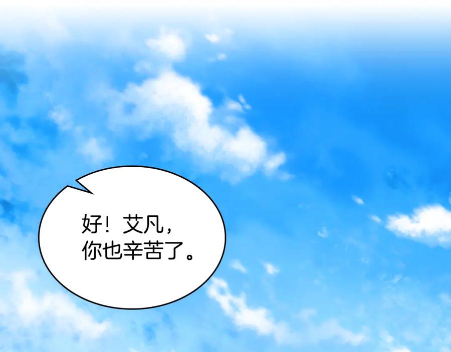 我是你的女儿吗？ 第97话 恢复爵位 第46页