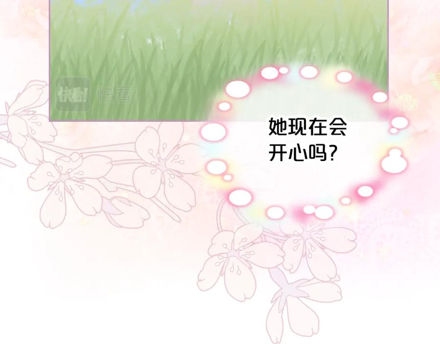 我是你的女儿吗？ 第97话 恢复爵位 第122页