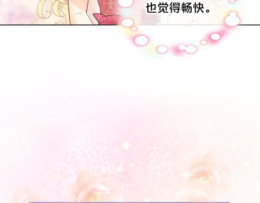 我是你的女儿吗？ 第97话 恢复爵位 第120页