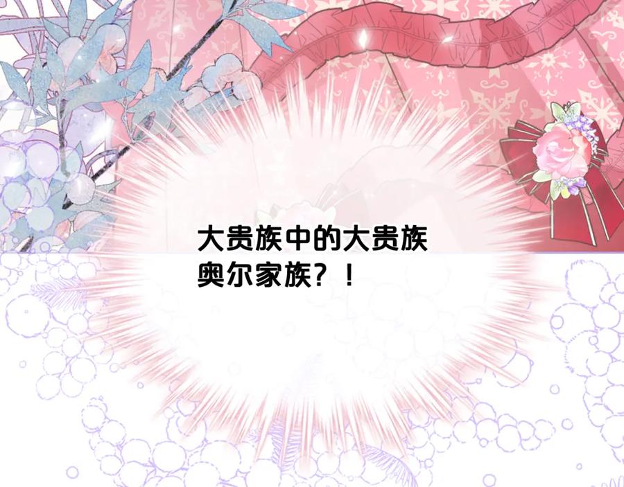 我是你的女儿吗？ 第97话 恢复爵位 第106页