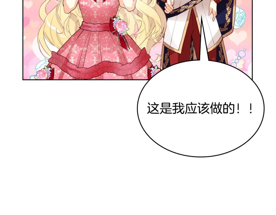 我是你的女儿吗？ 第97话 恢复爵位 第115页