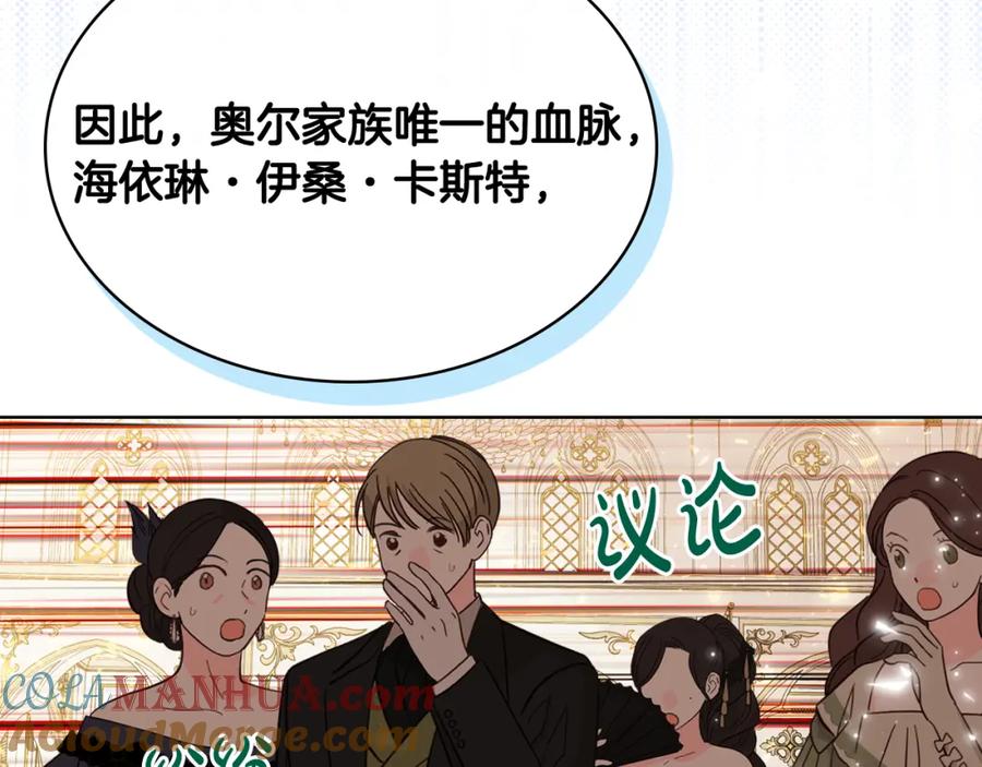 我是你的女儿吗？ 第97话 恢复爵位 第101页