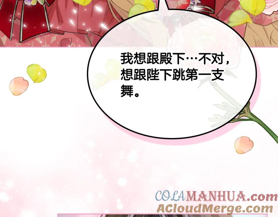我是你的女儿吗？ 第97话 恢复爵位 第161页