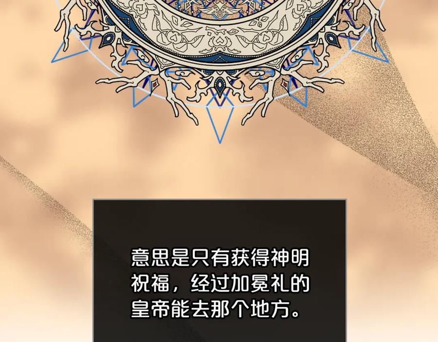 我是你的女儿吗？ 第97话 恢复爵位 第3页