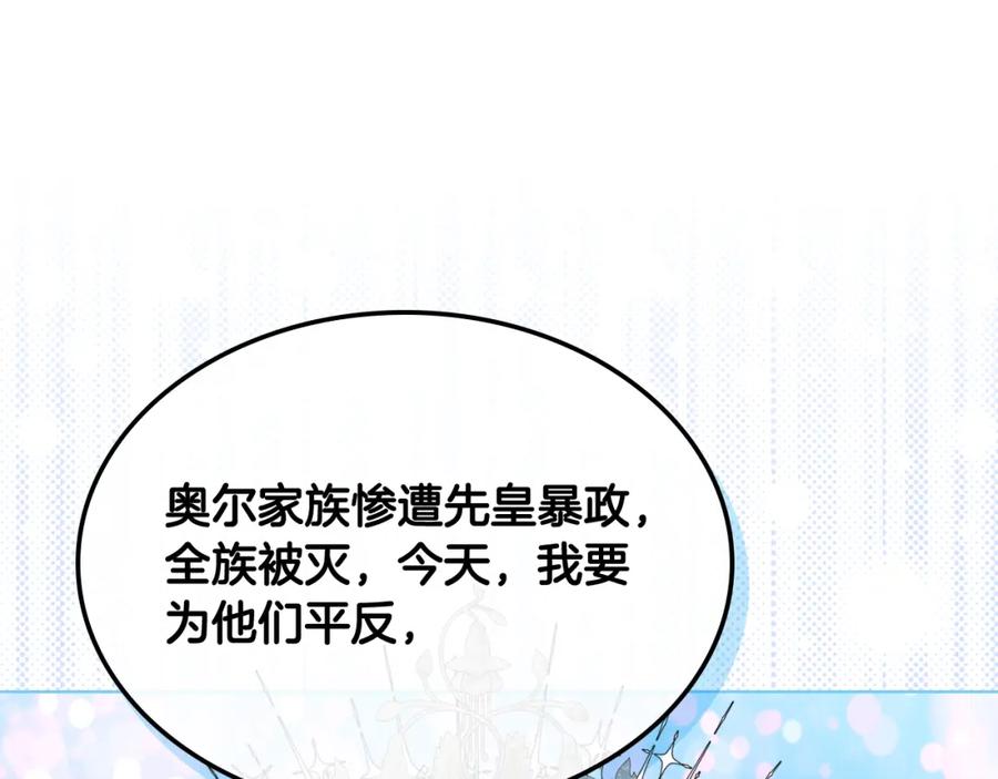 我是你的女儿吗？ 第97话 恢复爵位 第98页