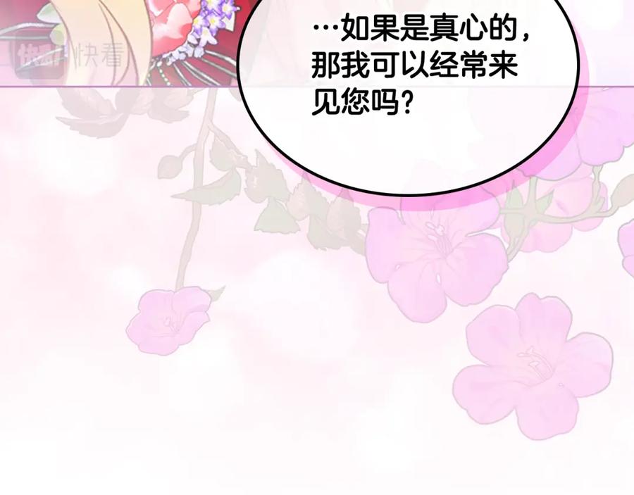 我是你的女儿吗？ 第98话 月宫 第30页