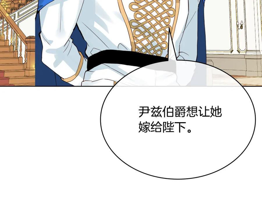 我是你的女儿吗？ 第98话 月宫 第71页