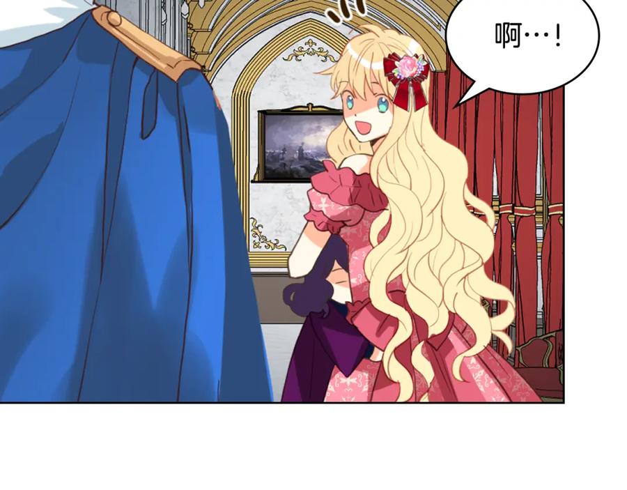 我是你的女儿吗？ 第98话 月宫 第102页