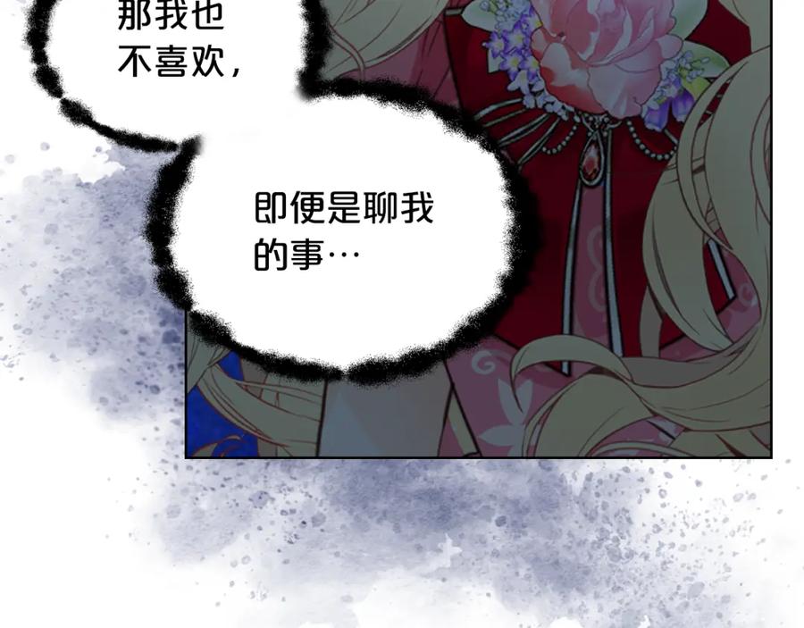 我是你的女儿吗？ 第98话 月宫 第82页