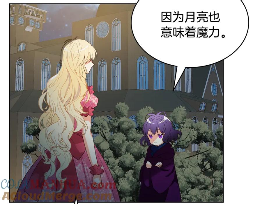 我是你的女儿吗？ 第98话 月宫 第121页
