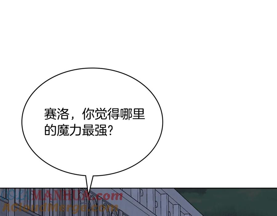我是你的女儿吗？ 第98话 月宫 第153页