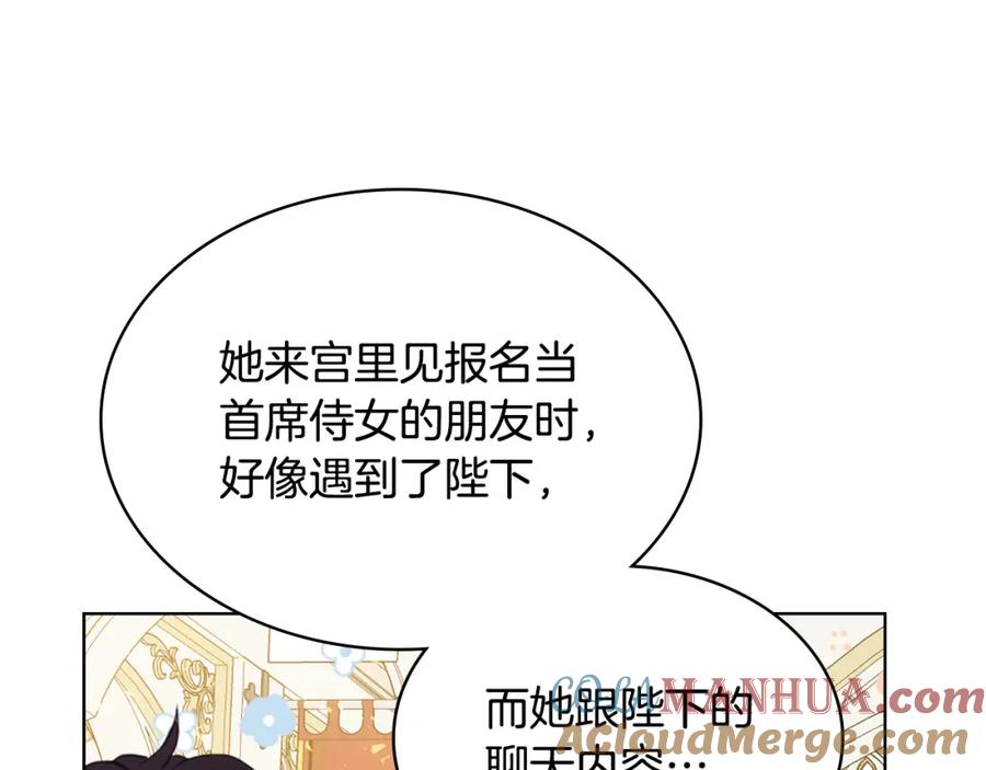 我是你的女儿吗？ 第98话 月宫 第73页