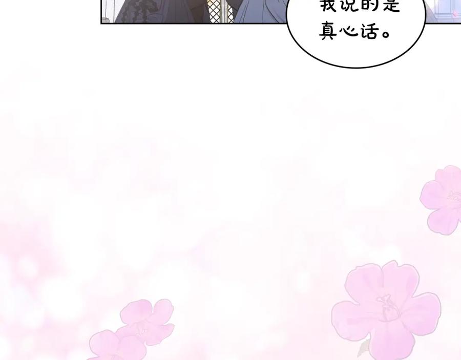 我是你的女儿吗？ 第98话 月宫 第28页