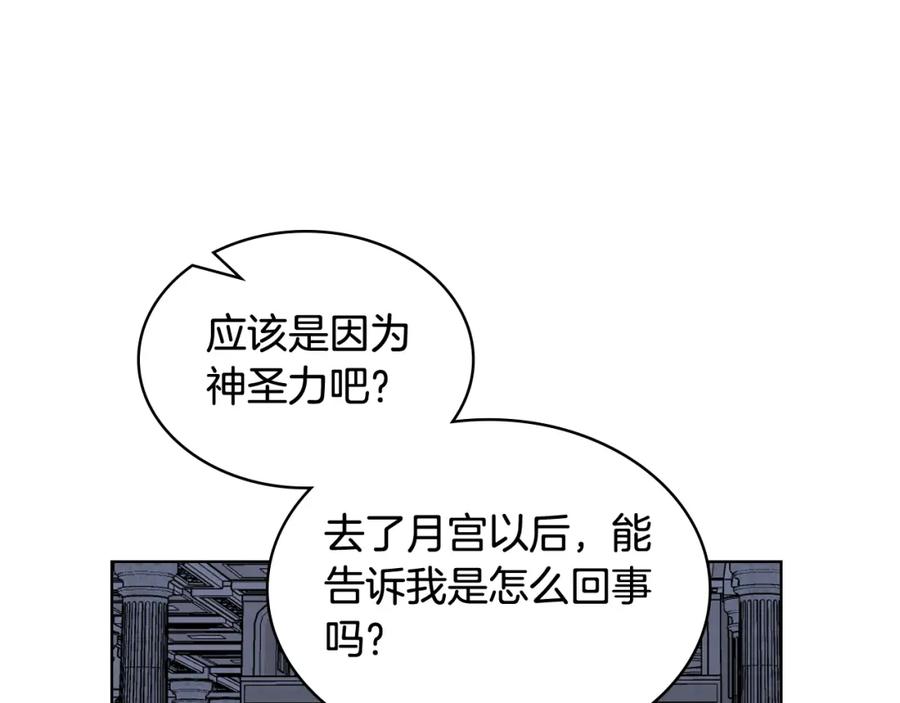 我是你的女儿吗？ 第98话 月宫 第156页