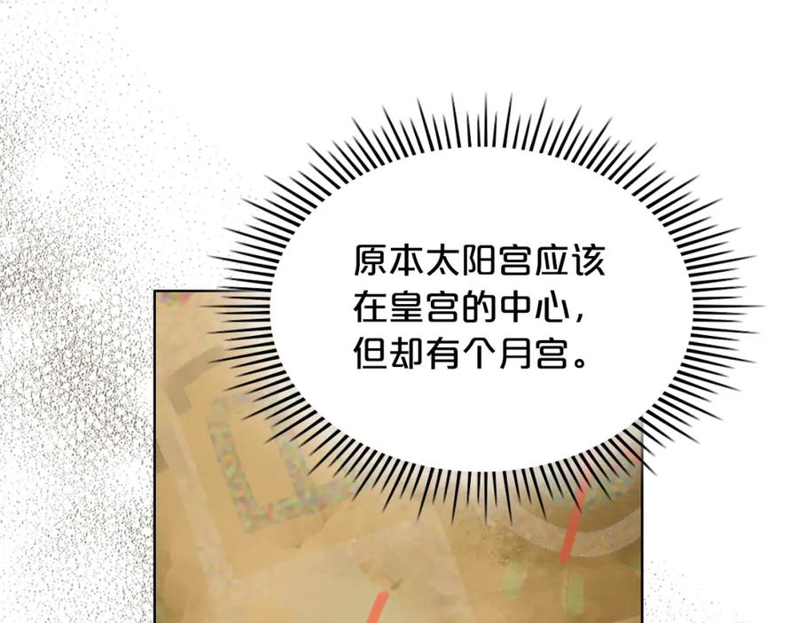 我是你的女儿吗？ 第98话 月宫 第144页