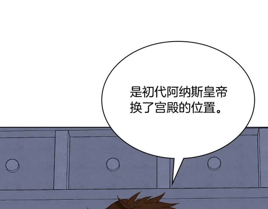 我是你的女儿吗？ 第98话 月宫 第147页