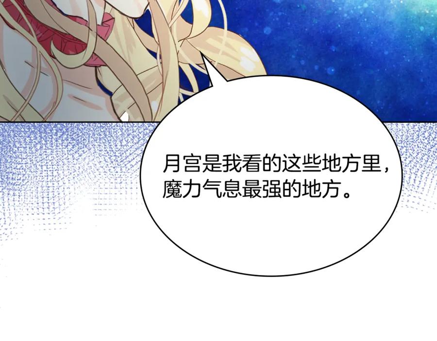 我是你的女儿吗？ 第98话 月宫 第152页