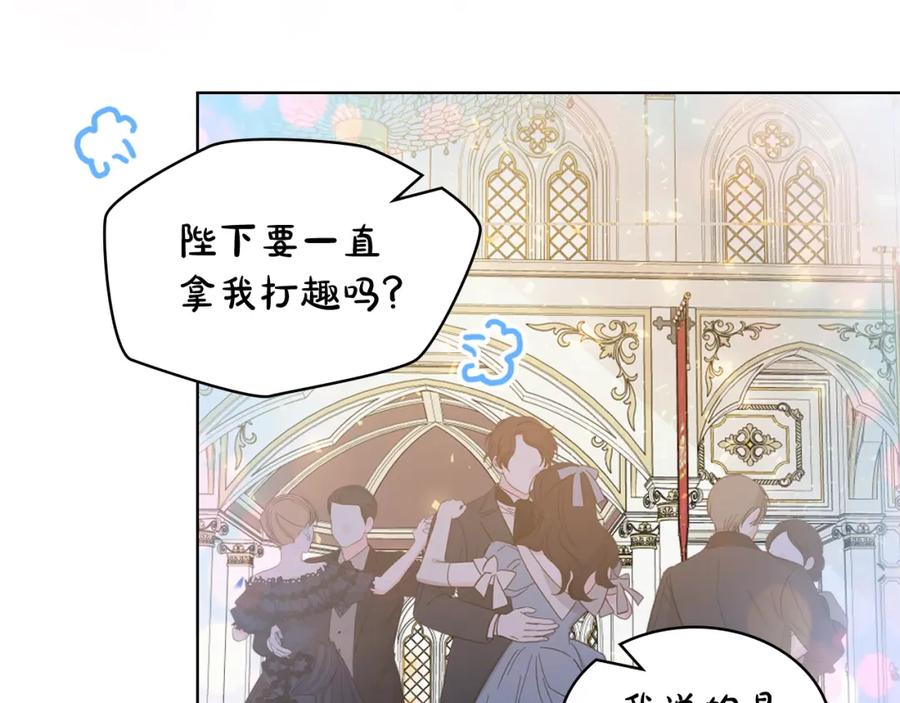 我是你的女儿吗？ 第98话 月宫 第27页