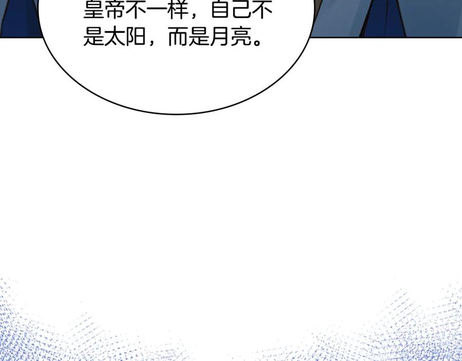 我是你的女儿吗？ 第98话 月宫 第150页