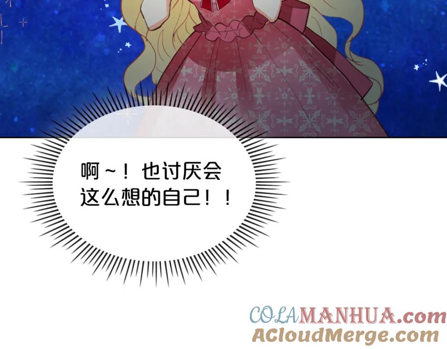 我是你的女儿吗？ 第98话 月宫 第85页