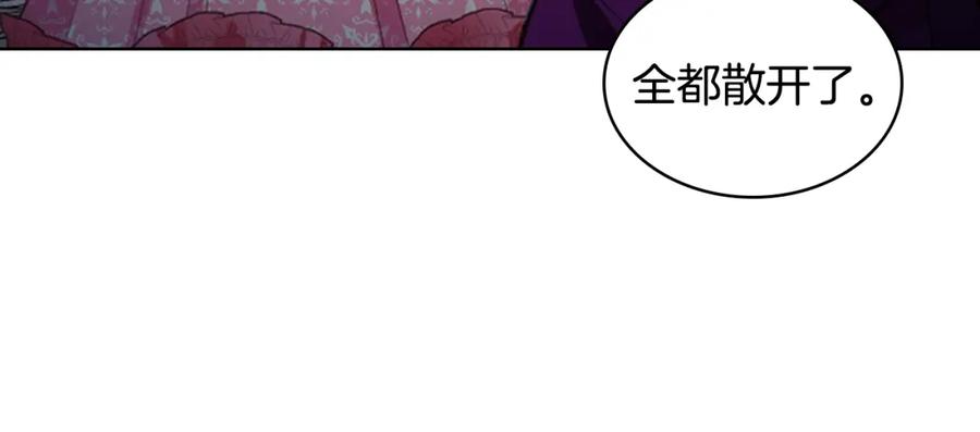 我是你的女儿吗？ 第98话 月宫 第155页