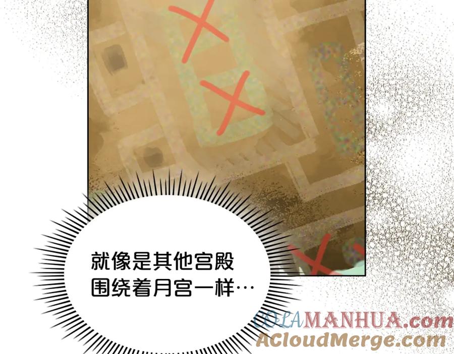 我是你的女儿吗？ 第98话 月宫 第145页