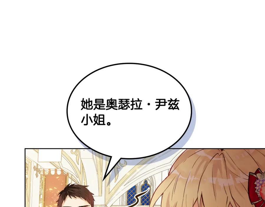 我是你的女儿吗？ 第98话 月宫 第67页