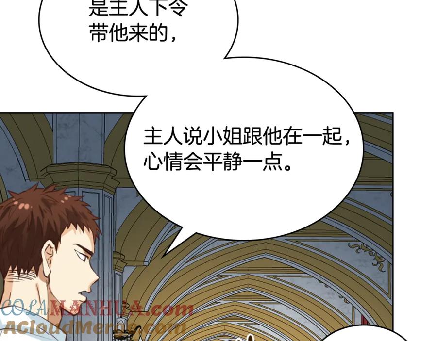 我是你的女儿吗？ 第98话 月宫 第101页
