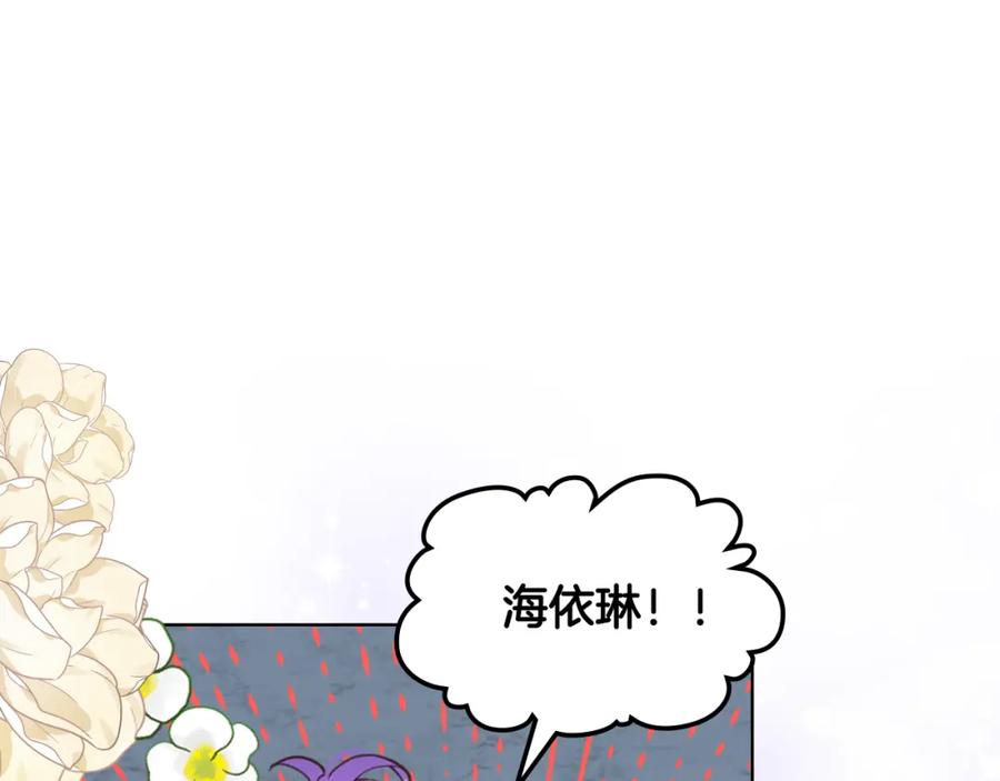 我是你的女儿吗？ 第98话 月宫 第92页
