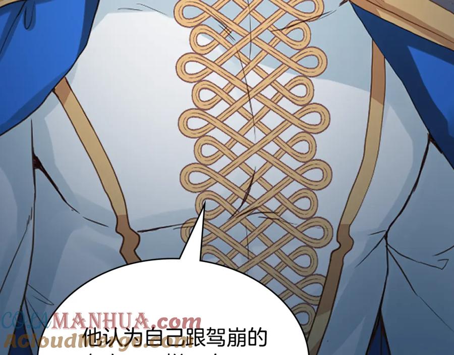 我是你的女儿吗？ 第98话 月宫 第149页