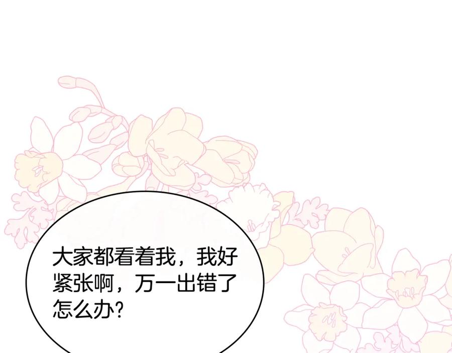我是你的女儿吗？ 第98话 月宫 第3页